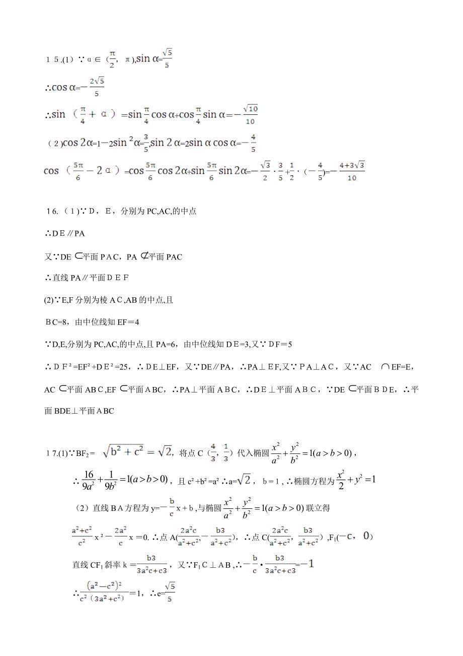 江苏高考数学卷及答案_第5页