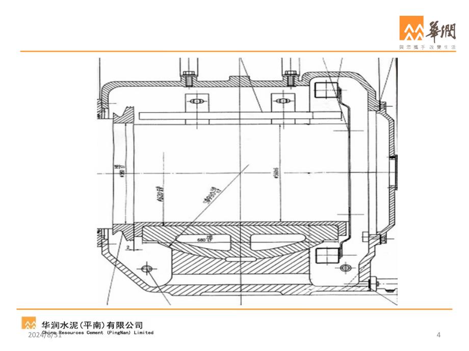 回转窑托轮瓦安装及调整课件_第4页