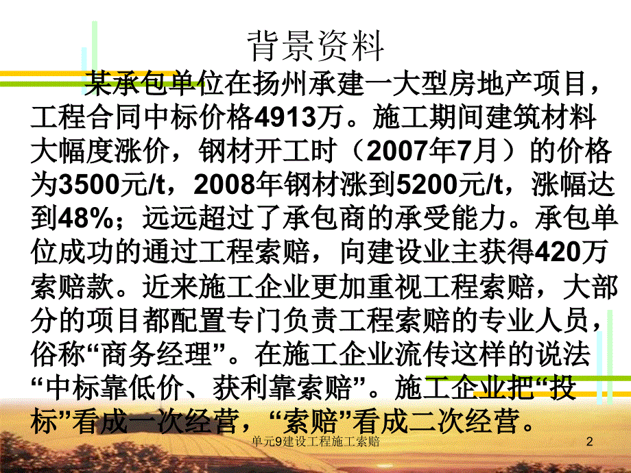 单元9建设工程施工索赔课件_第2页