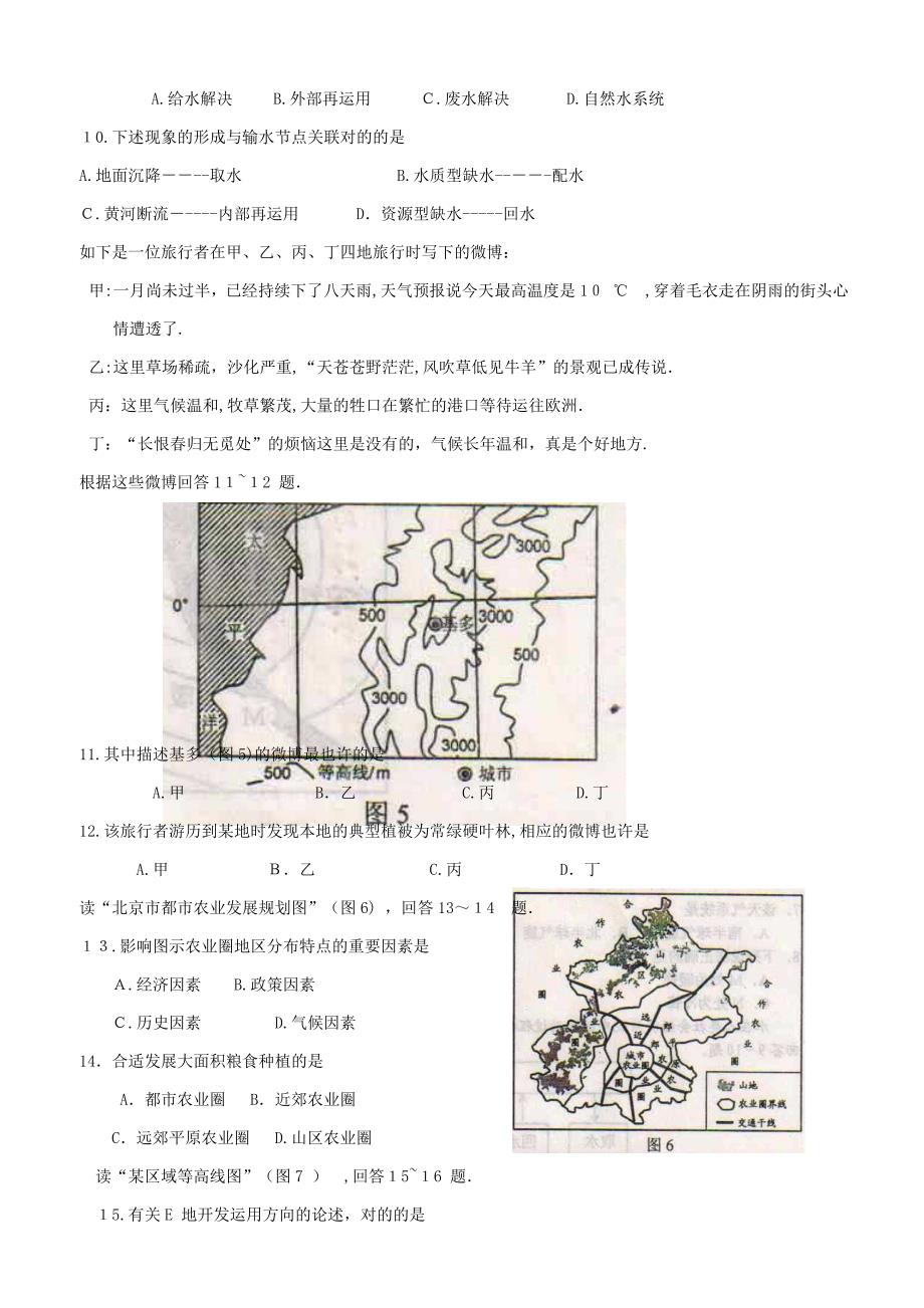 江苏省连云港市高三地理3月模拟考试试题_第3页
