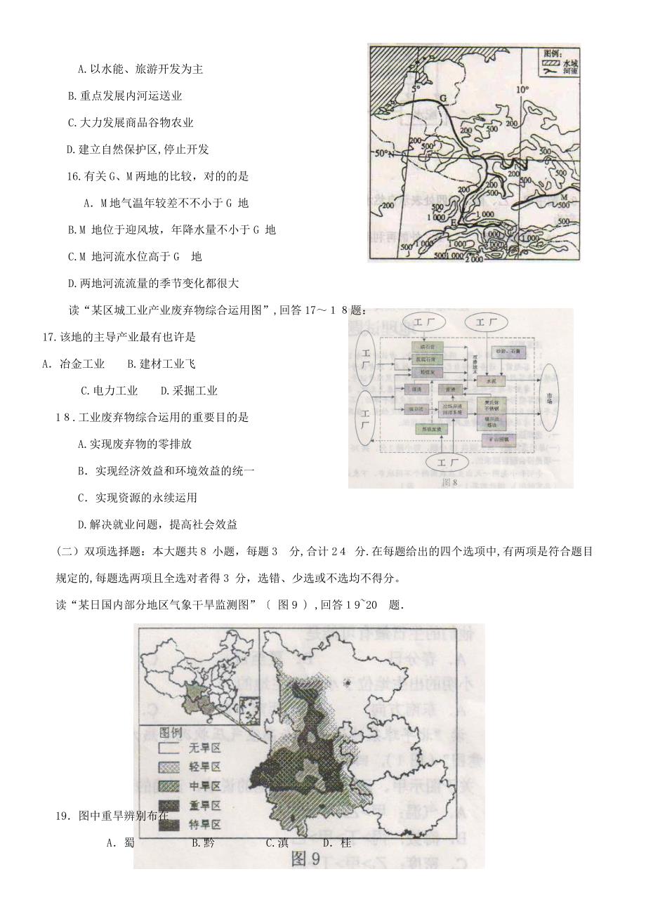 江苏省连云港市高三地理3月模拟考试试题_第4页