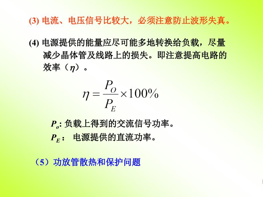 模拟电子技术基础第4章_第4页