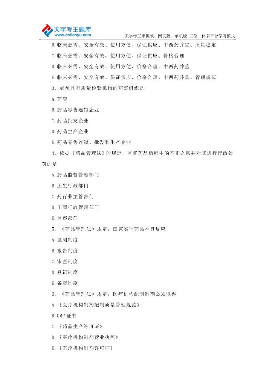 2015年初级药士考试最新题库及答案参考.doc_第2页