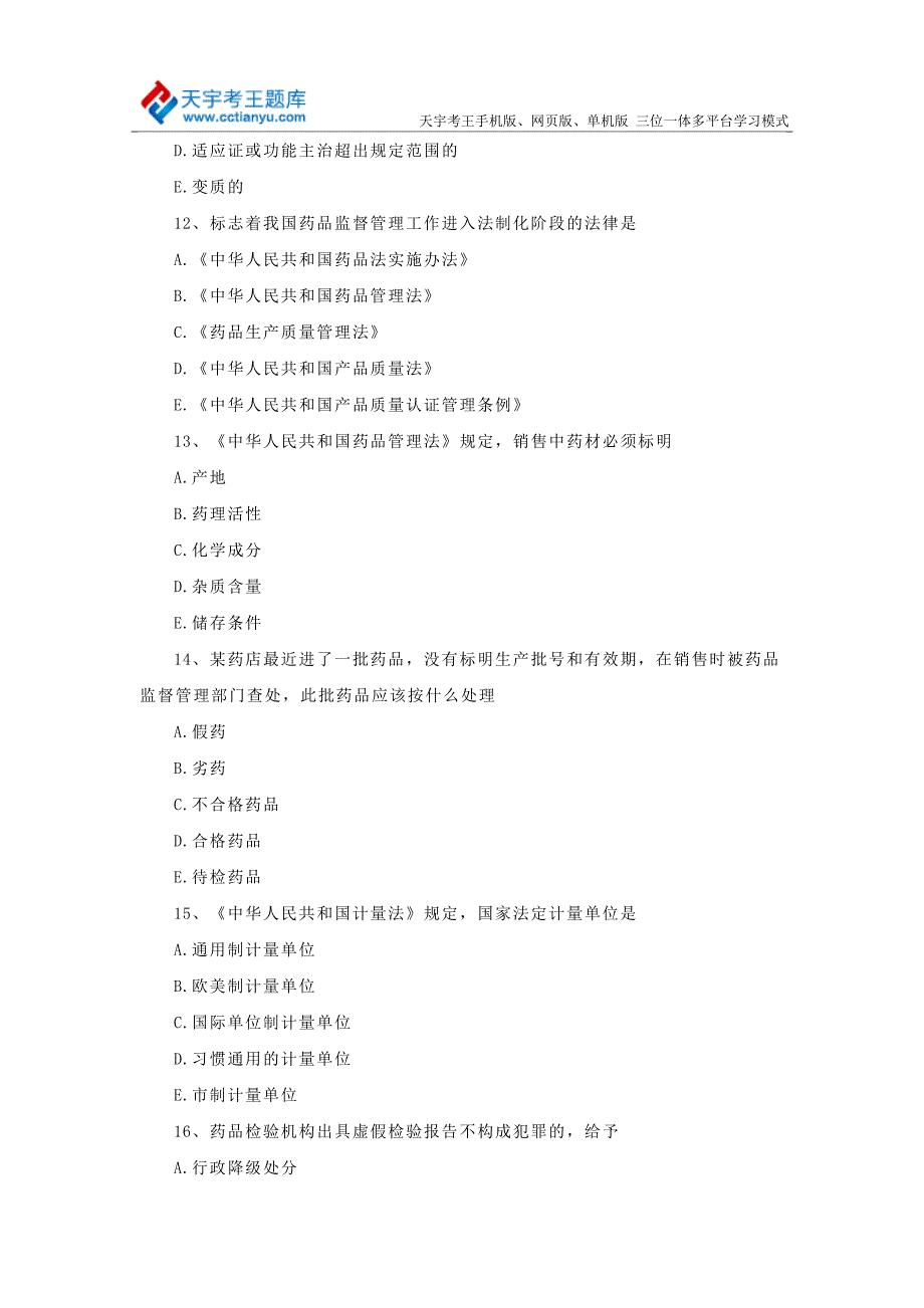 2015年初级药士考试最新题库及答案参考.doc_第4页