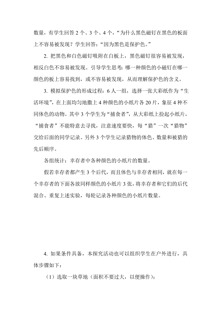 人教版初中生物八年级下册生物进化的原因教学设计_第4页