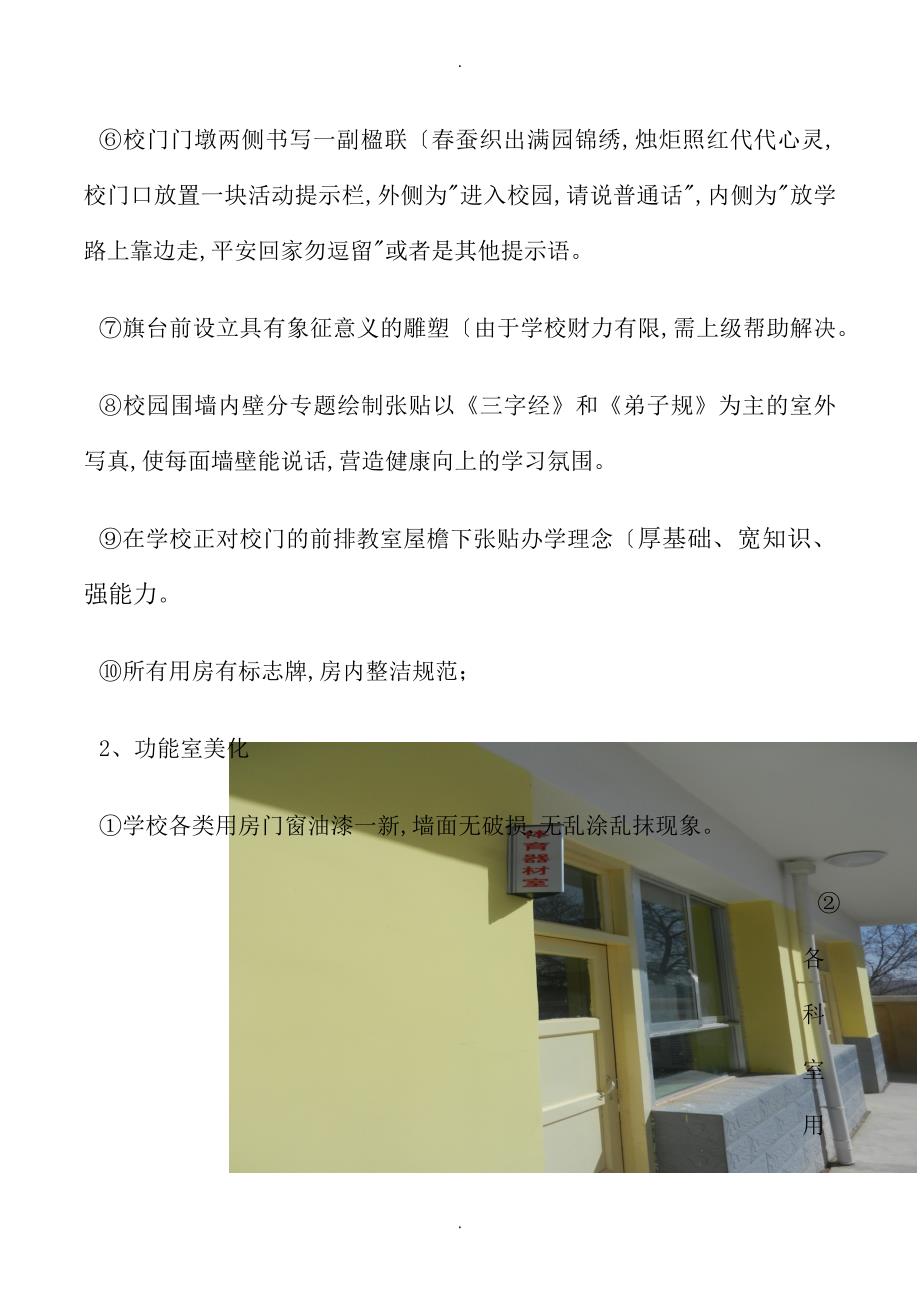 翟家梁小学校园文化建设总体设计规划实施计划方案[完整版]_第3页