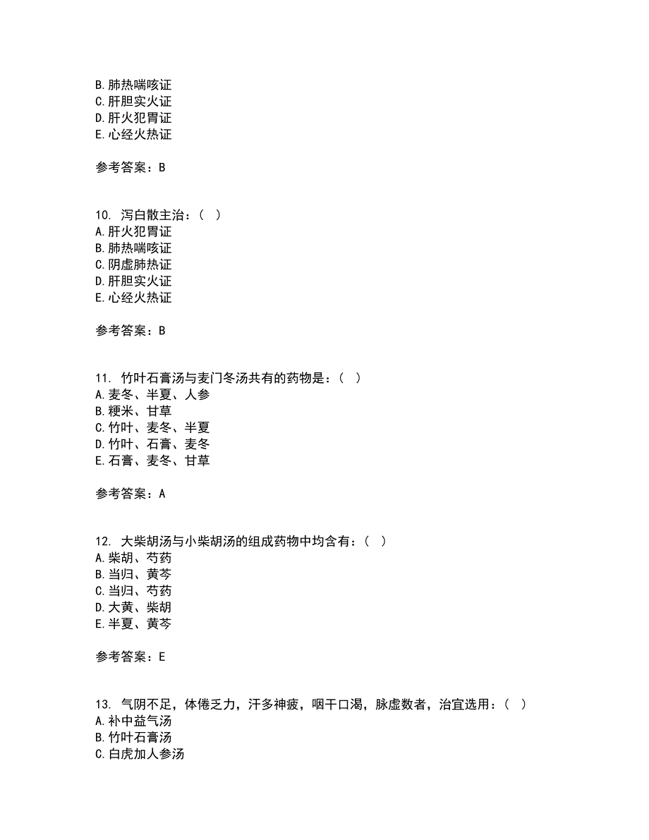 北京中医药大学21秋《方剂学Z》离线作业2答案第32期_第3页