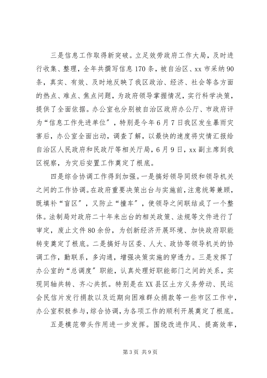 2023年办公室年终工作总结暨表彰会议致辞新编.docx_第3页