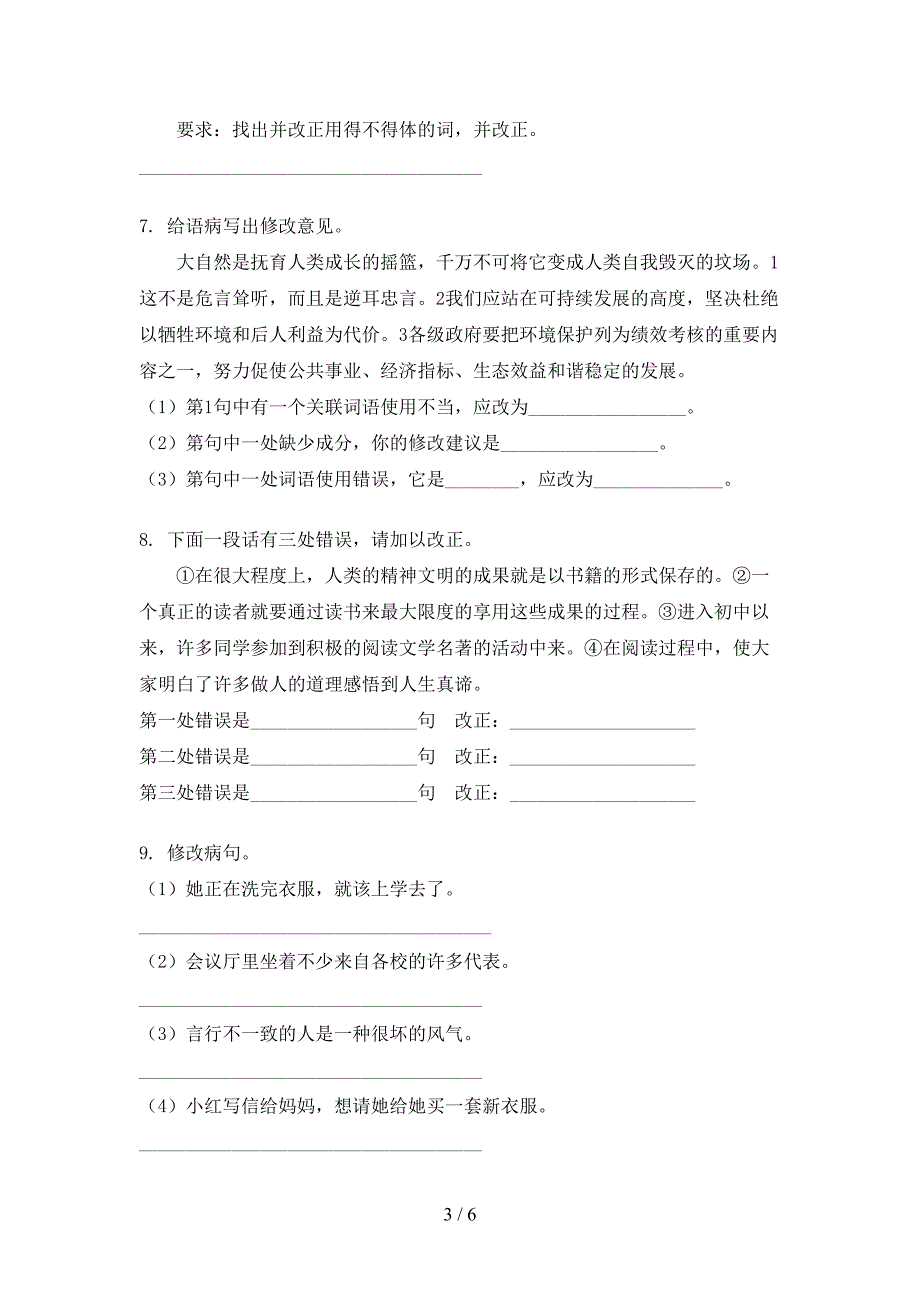 沪教版2022年六年级上册语文病句修改真题_第3页