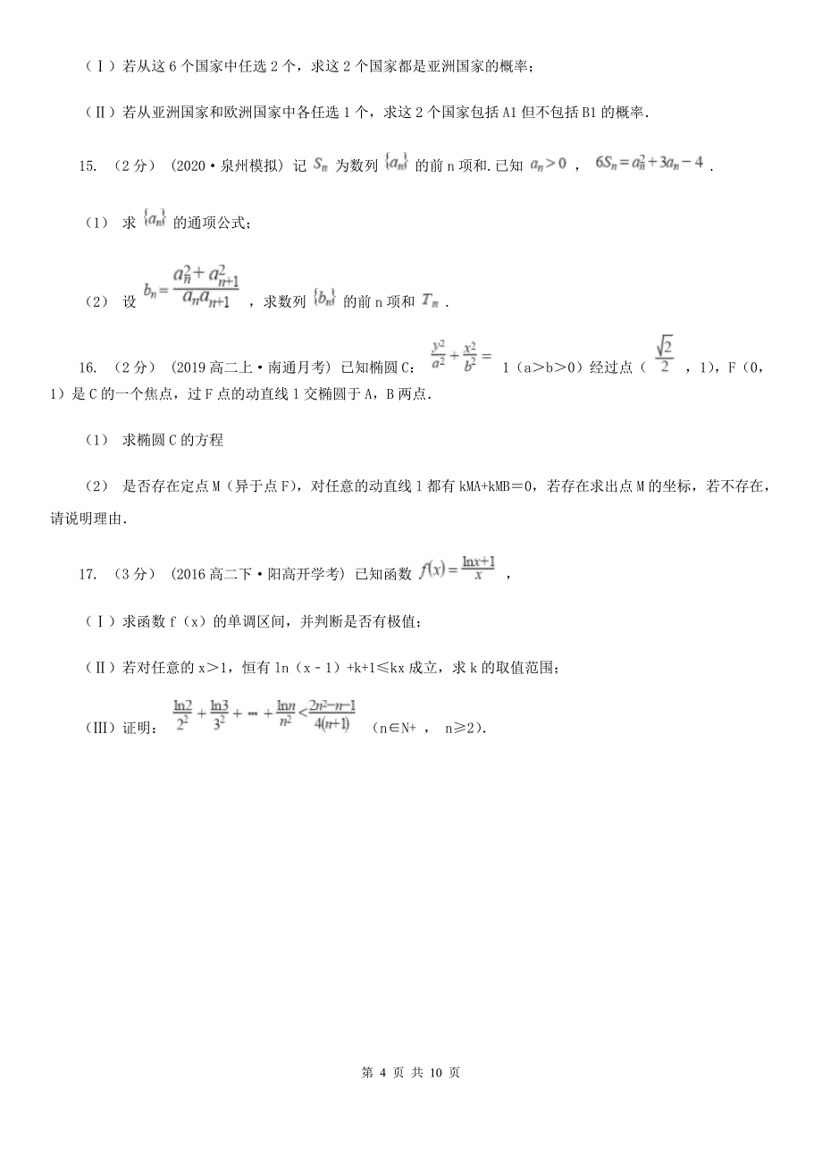 云南省保山市数学高三上学期理数期末联考试卷_第4页