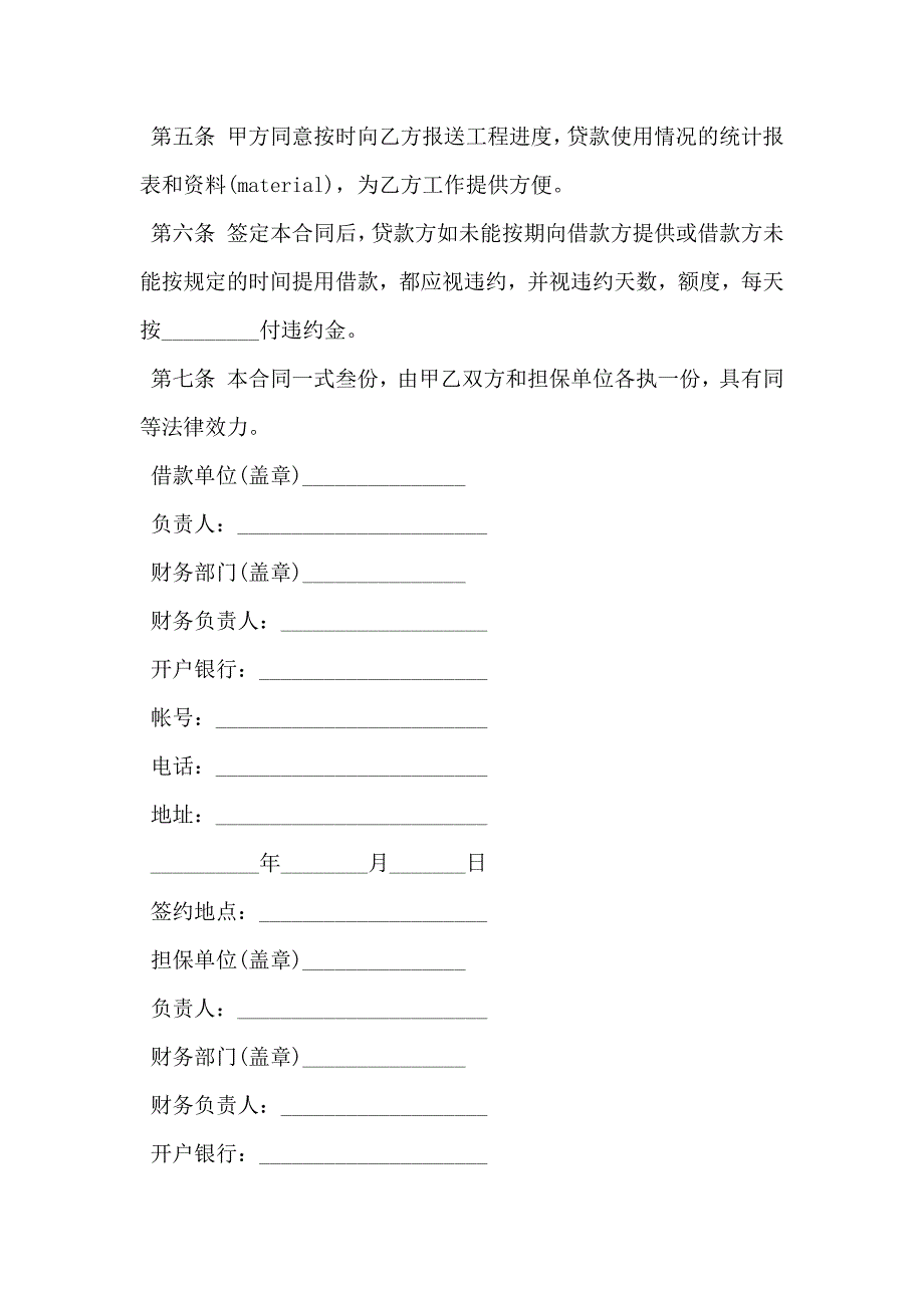 信托投资公司贷款合同书模板_第2页