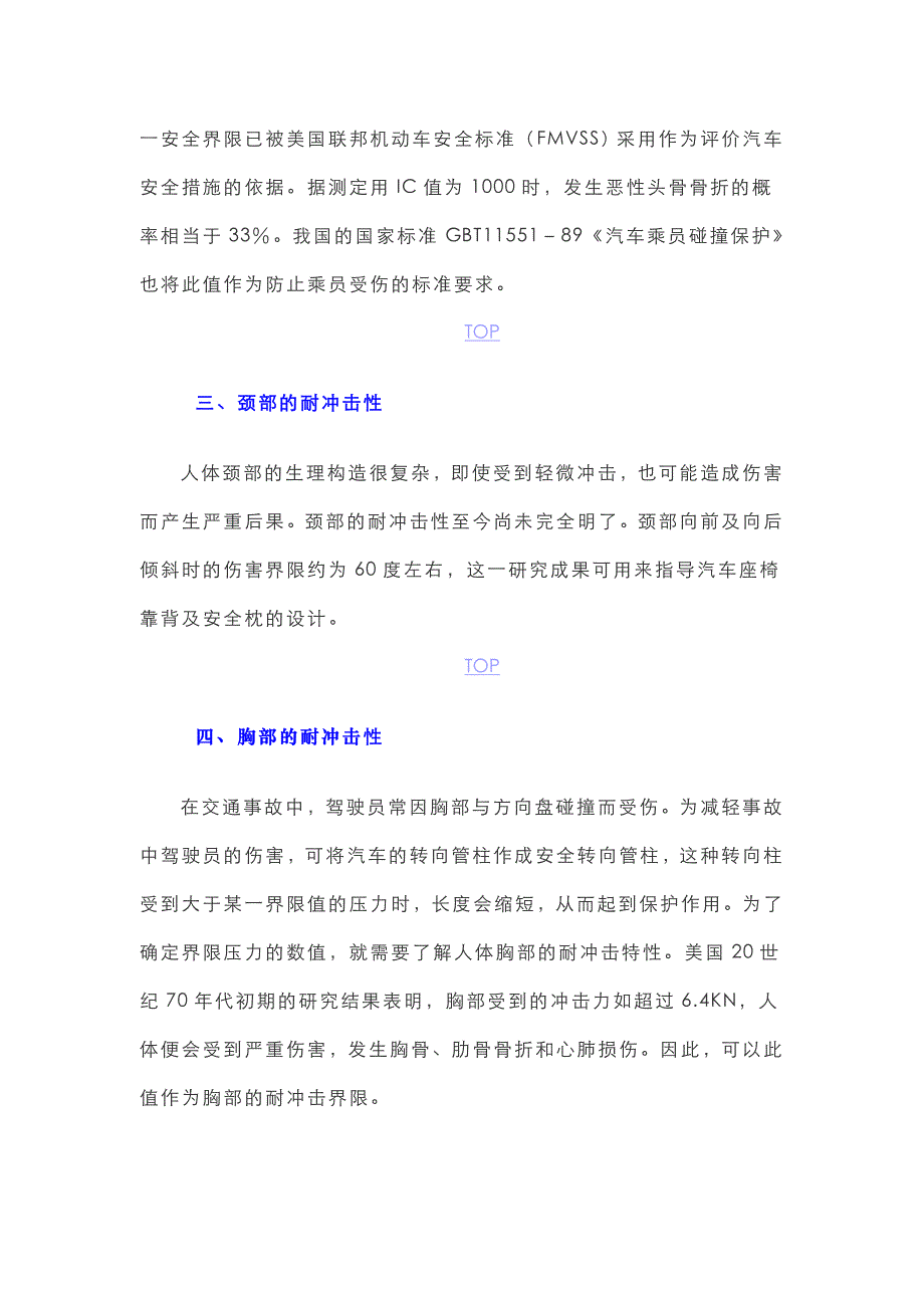 人体的耐冲击性与伤害标准_第3页