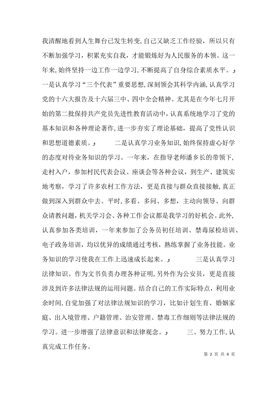 公务员考核登记表个人总结报告_第2页