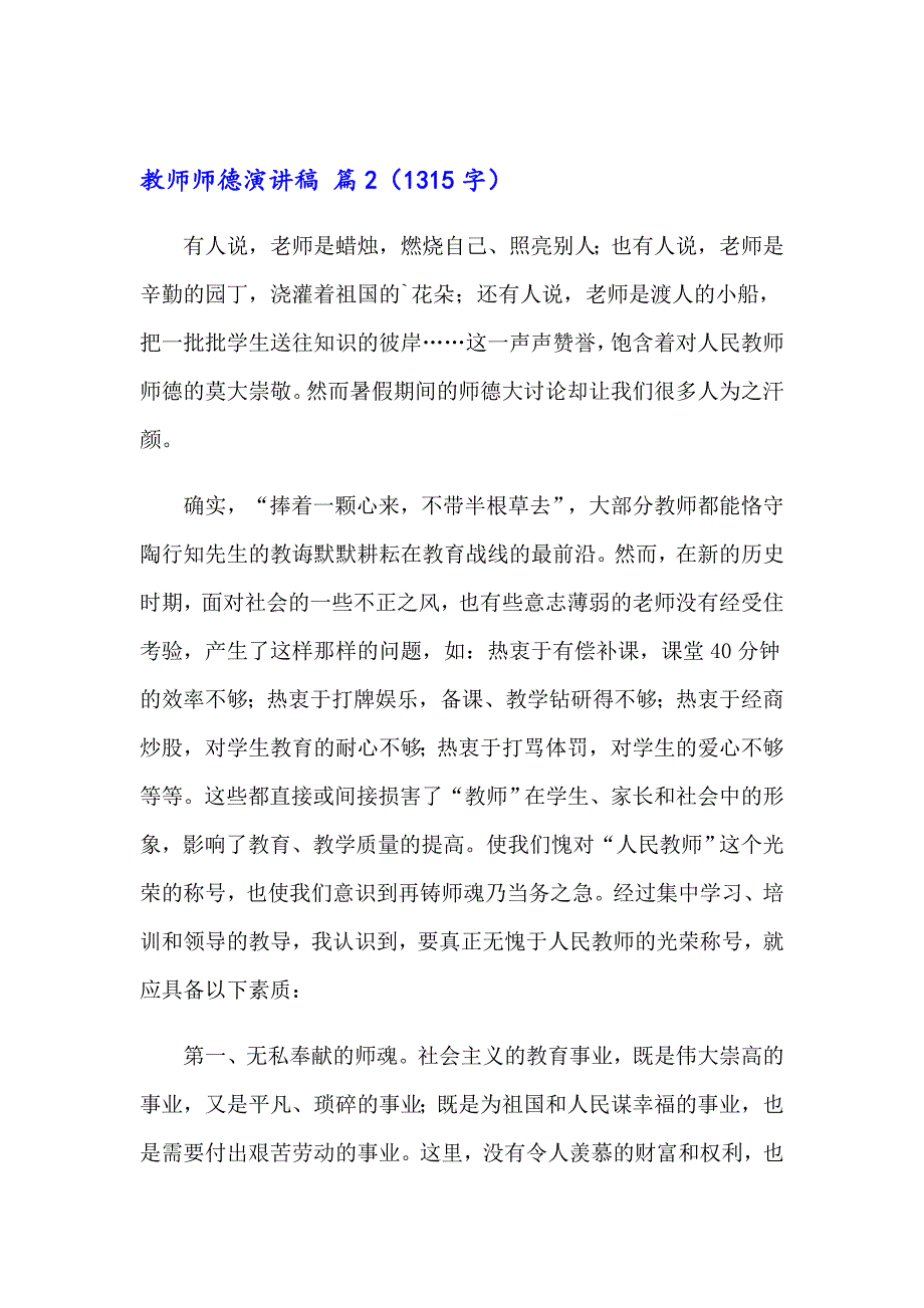 教师师德演讲稿汇编5篇_第4页