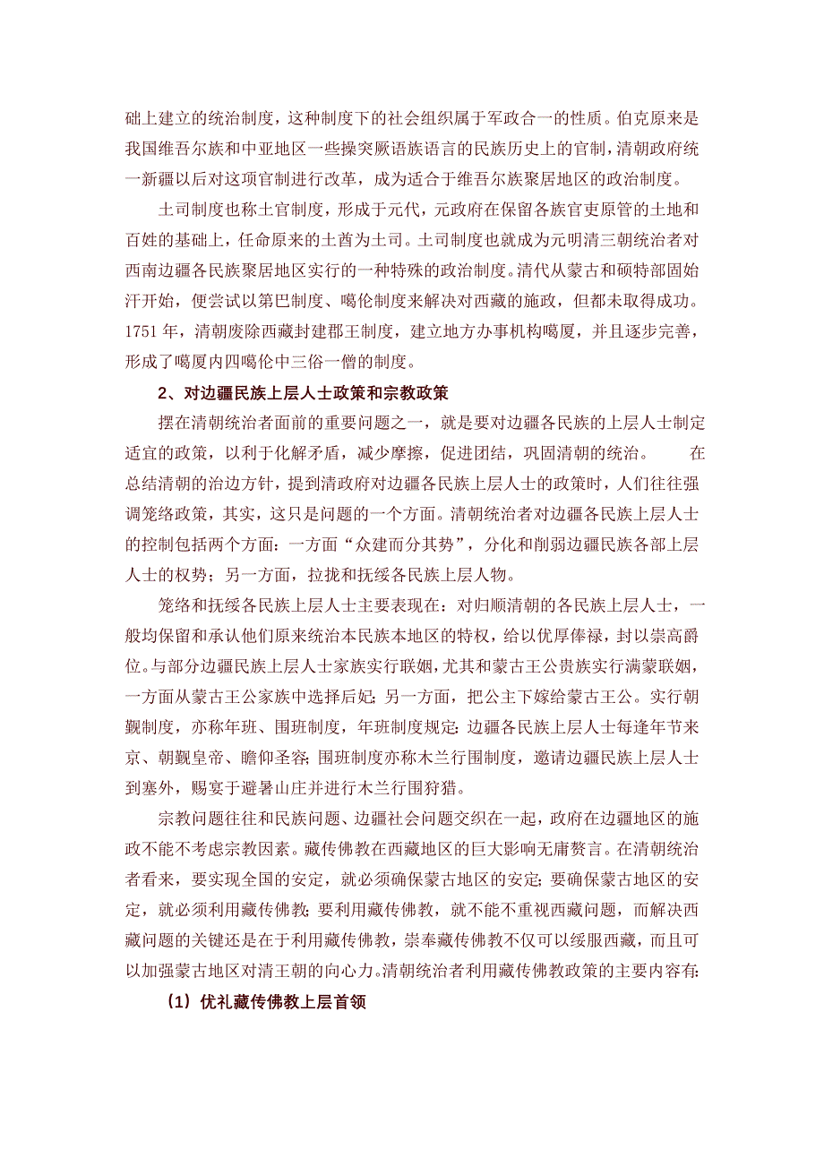 清朝边疆民族政策.doc_第2页