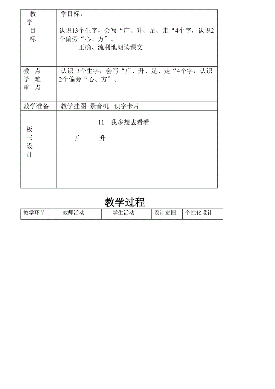 人教版一年级上册语文课文第五单元教案_第2页