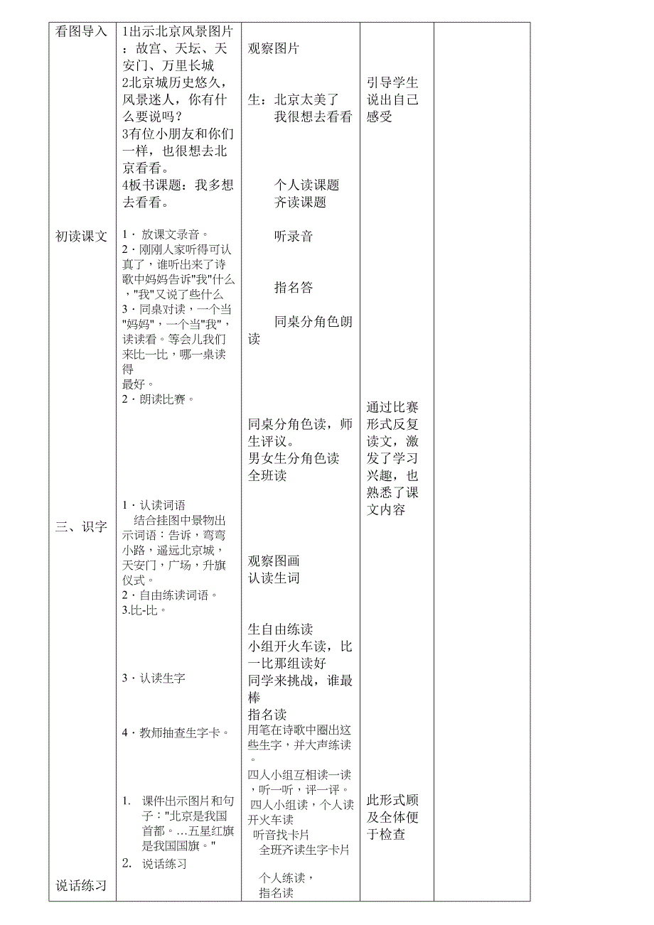 人教版一年级上册语文课文第五单元教案_第3页