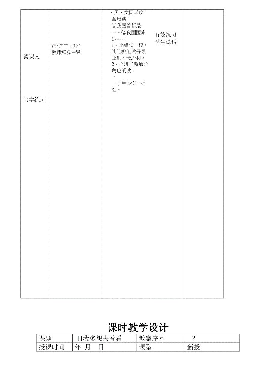 人教版一年级上册语文课文第五单元教案_第4页