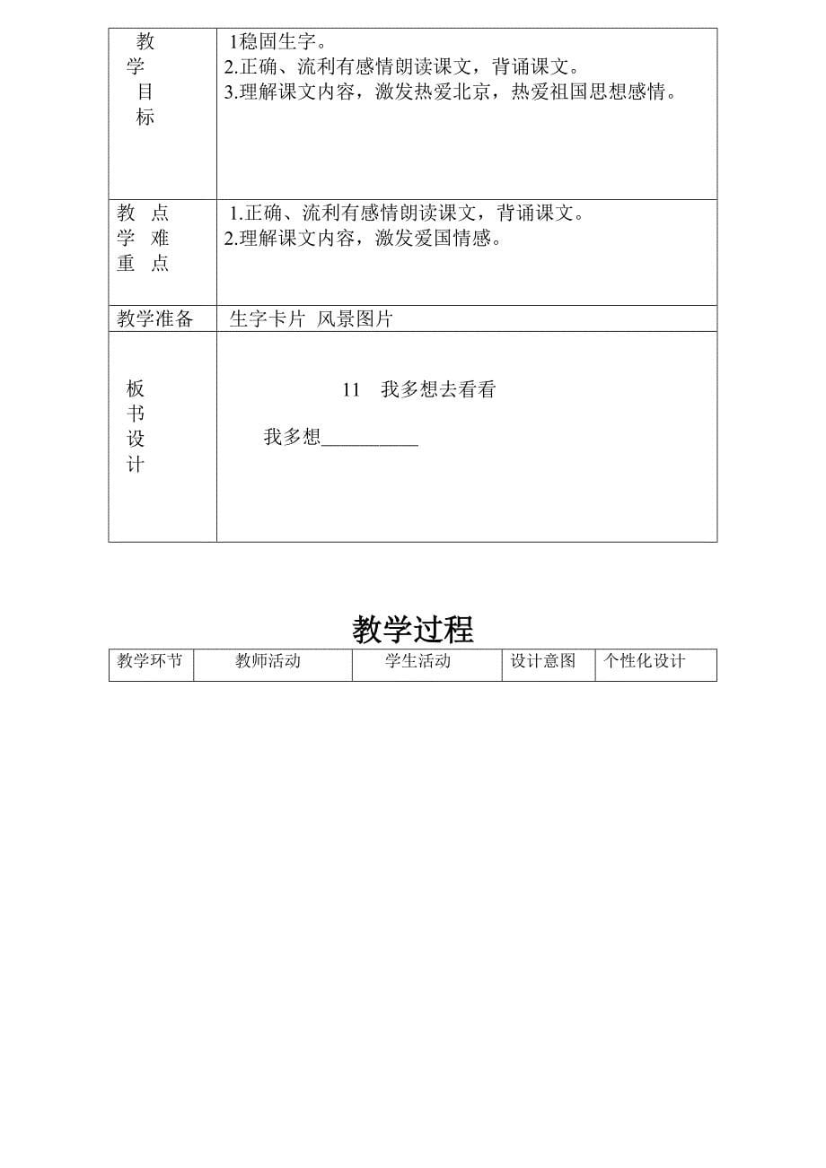 人教版一年级上册语文课文第五单元教案_第5页