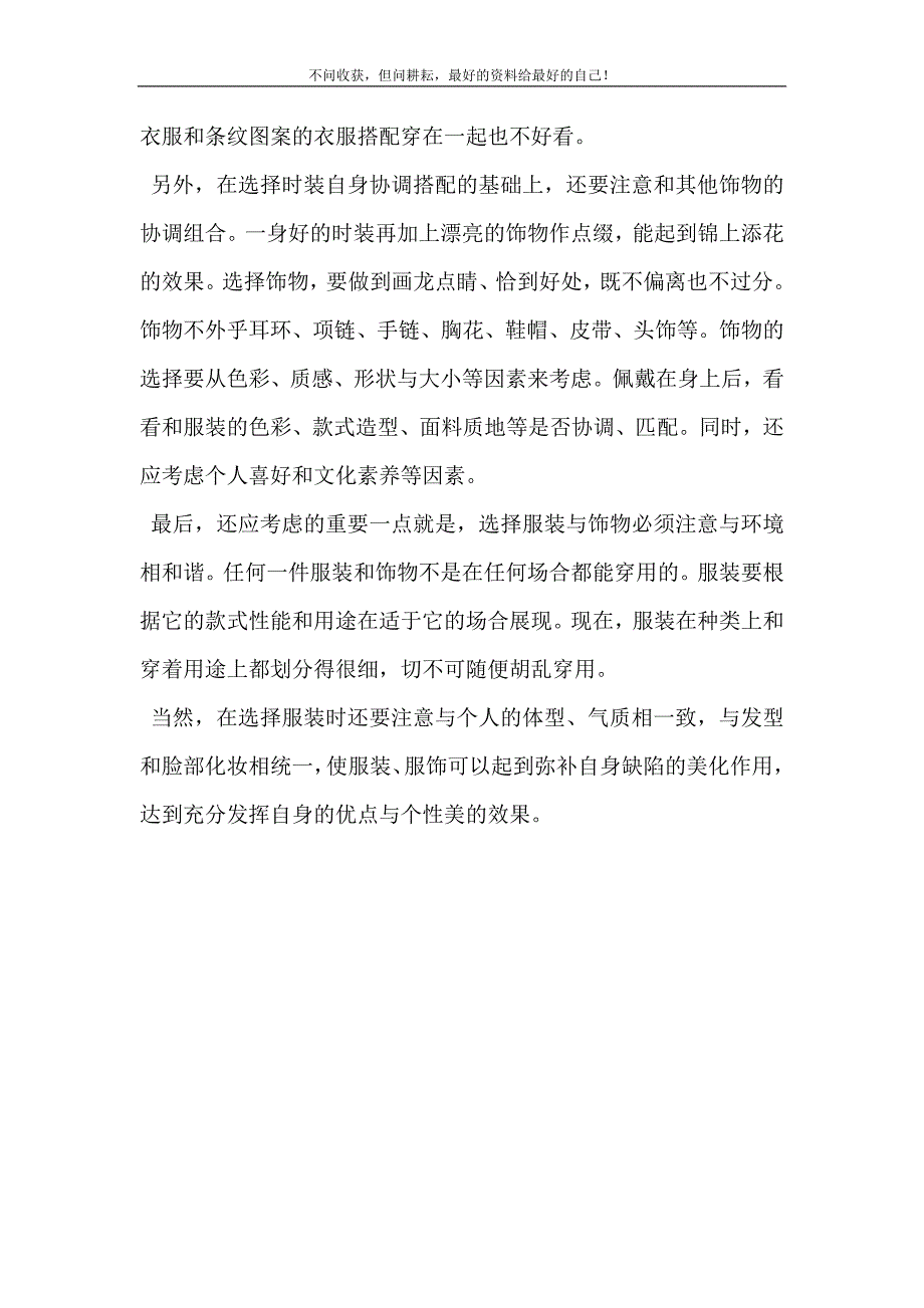 2021年三亚游玩穿衣打扮美图穿衣打扮勿忘整体美新编精选.DOC_第4页