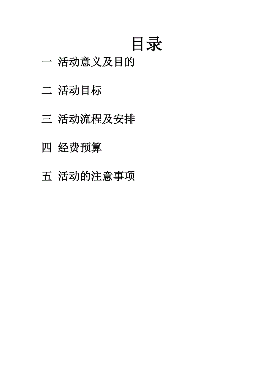 团学会茶话会策划书_第2页