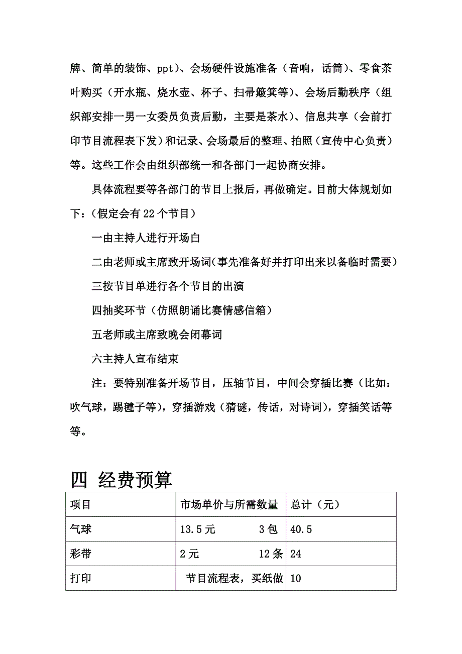 团学会茶话会策划书_第4页