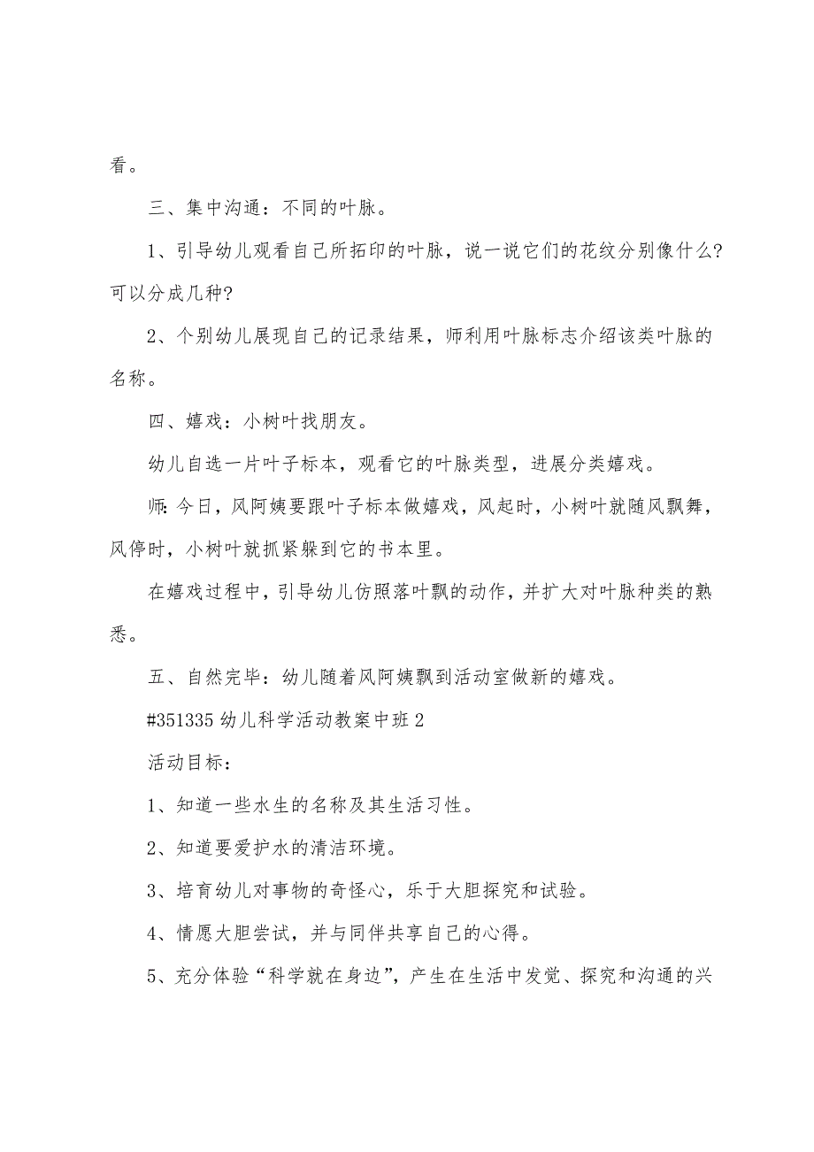 幼儿科学活动教案中班.docx_第2页