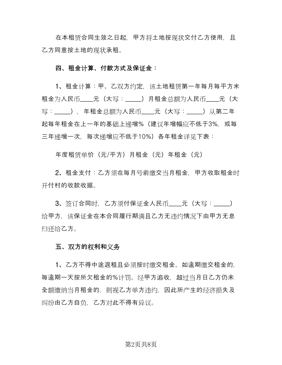 土地租赁合同常用版（三篇）.doc_第2页