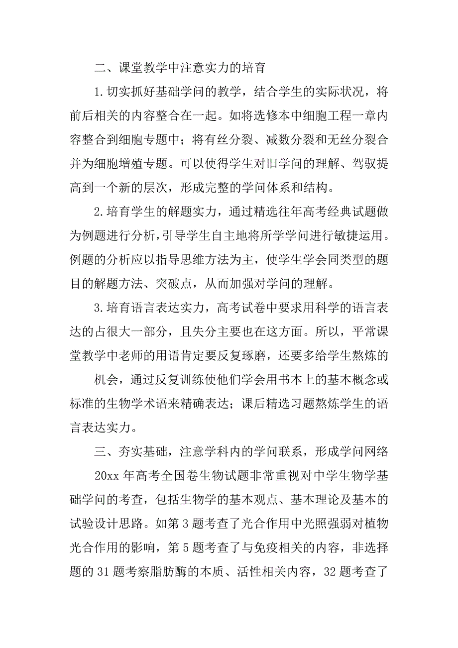 2023年高三生物教师教学工作总结_第5页