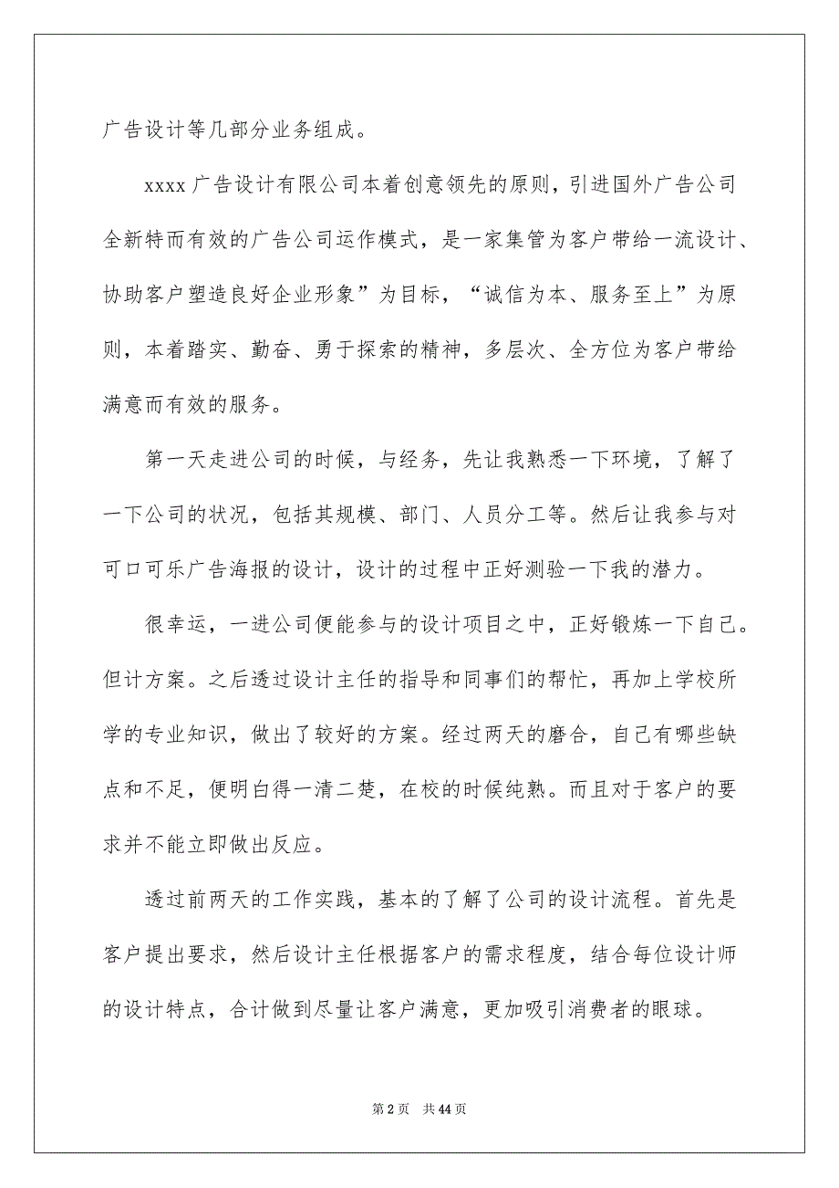 大学实习报告汇总10篇_第2页