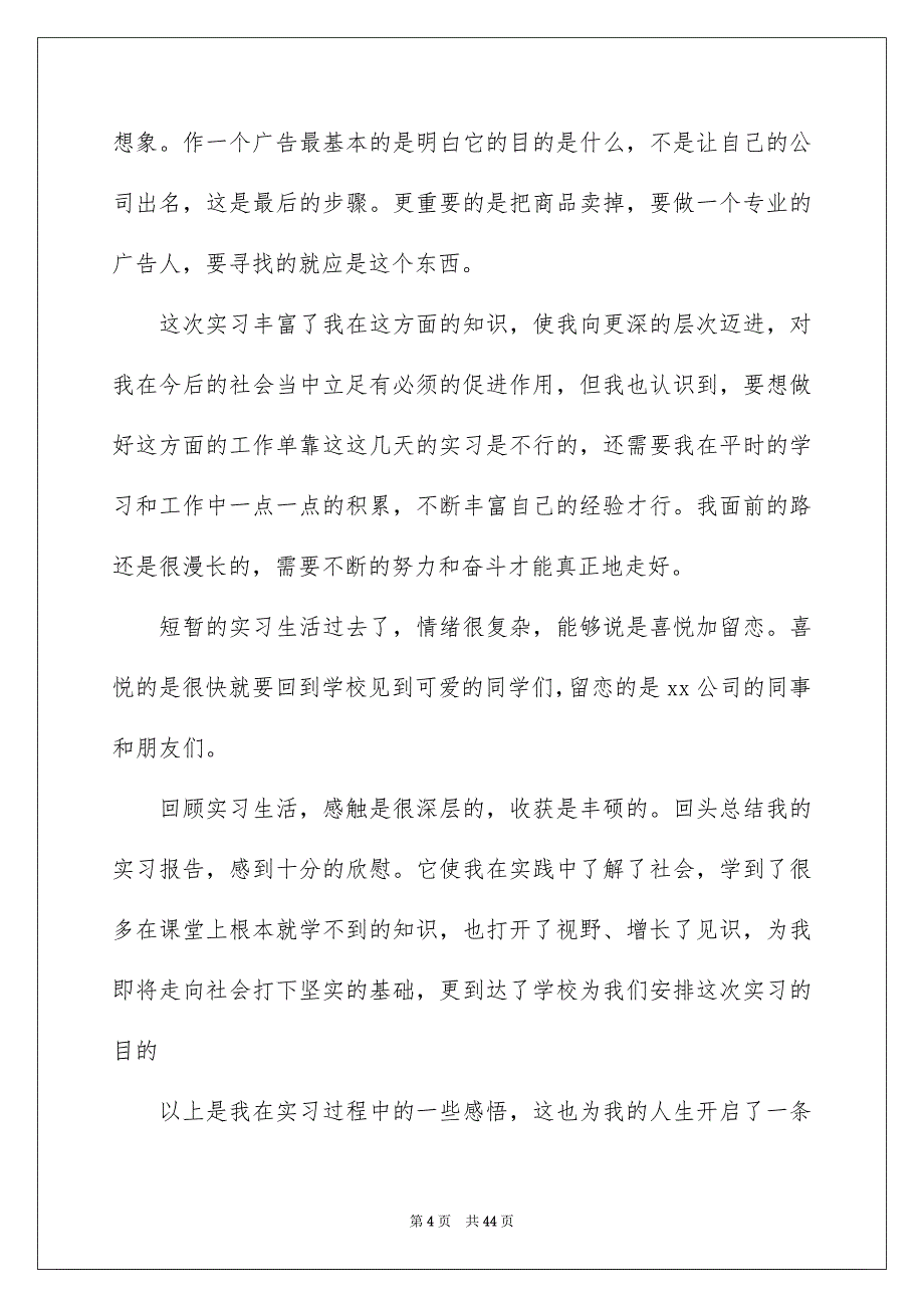 大学实习报告汇总10篇_第4页