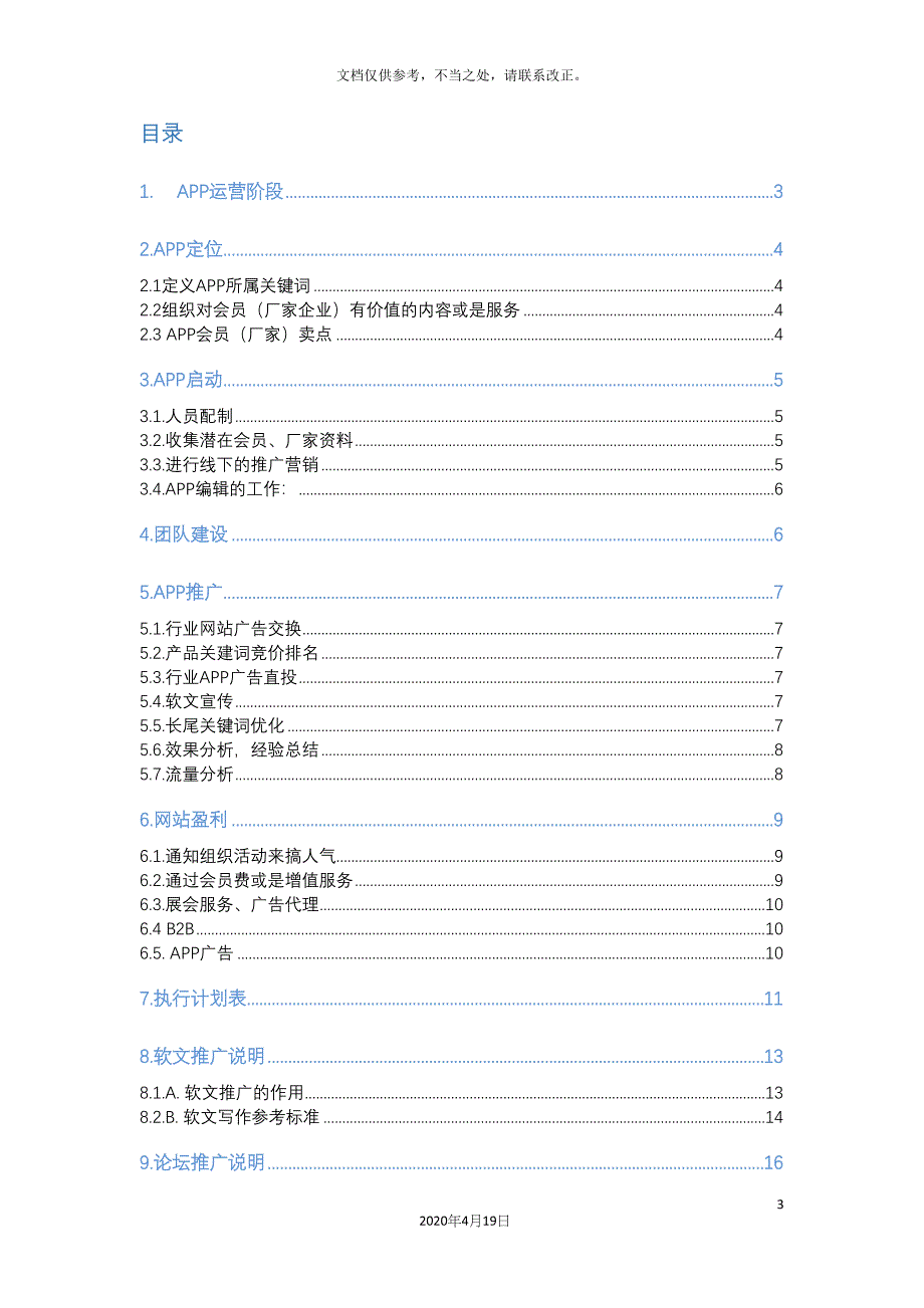 运营工作流程_第3页