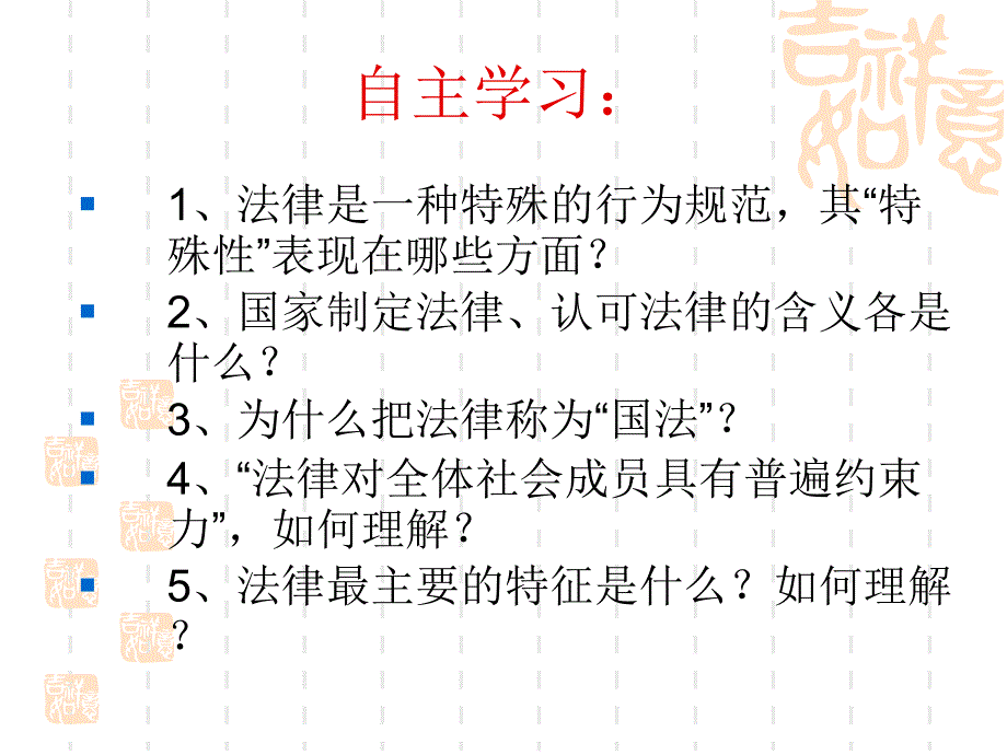 公开课教案法律是一种特殊的行为规范PPT演示课件_第3页