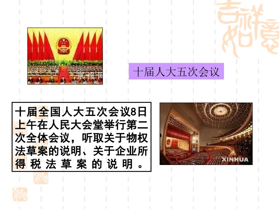 公开课教案法律是一种特殊的行为规范PPT演示课件_第4页