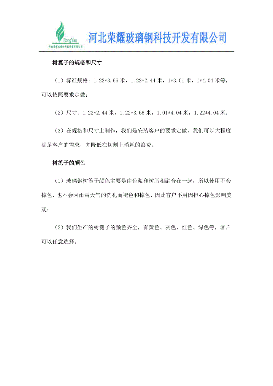 树篦子厂家,树篦子安装方法及使用说明.docx_第2页