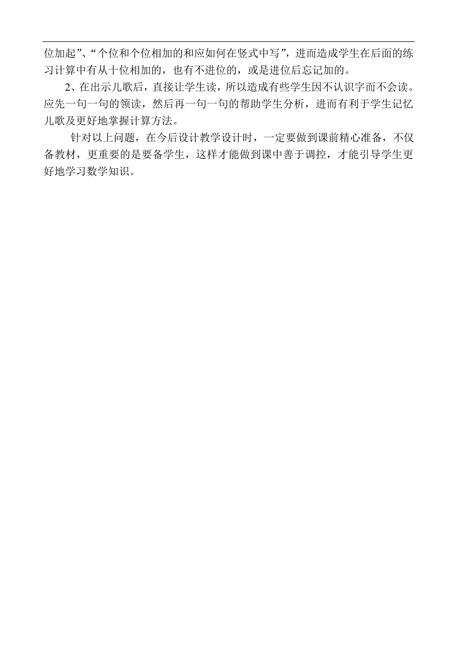 笔算两位数加两位数的进位加法_第2页