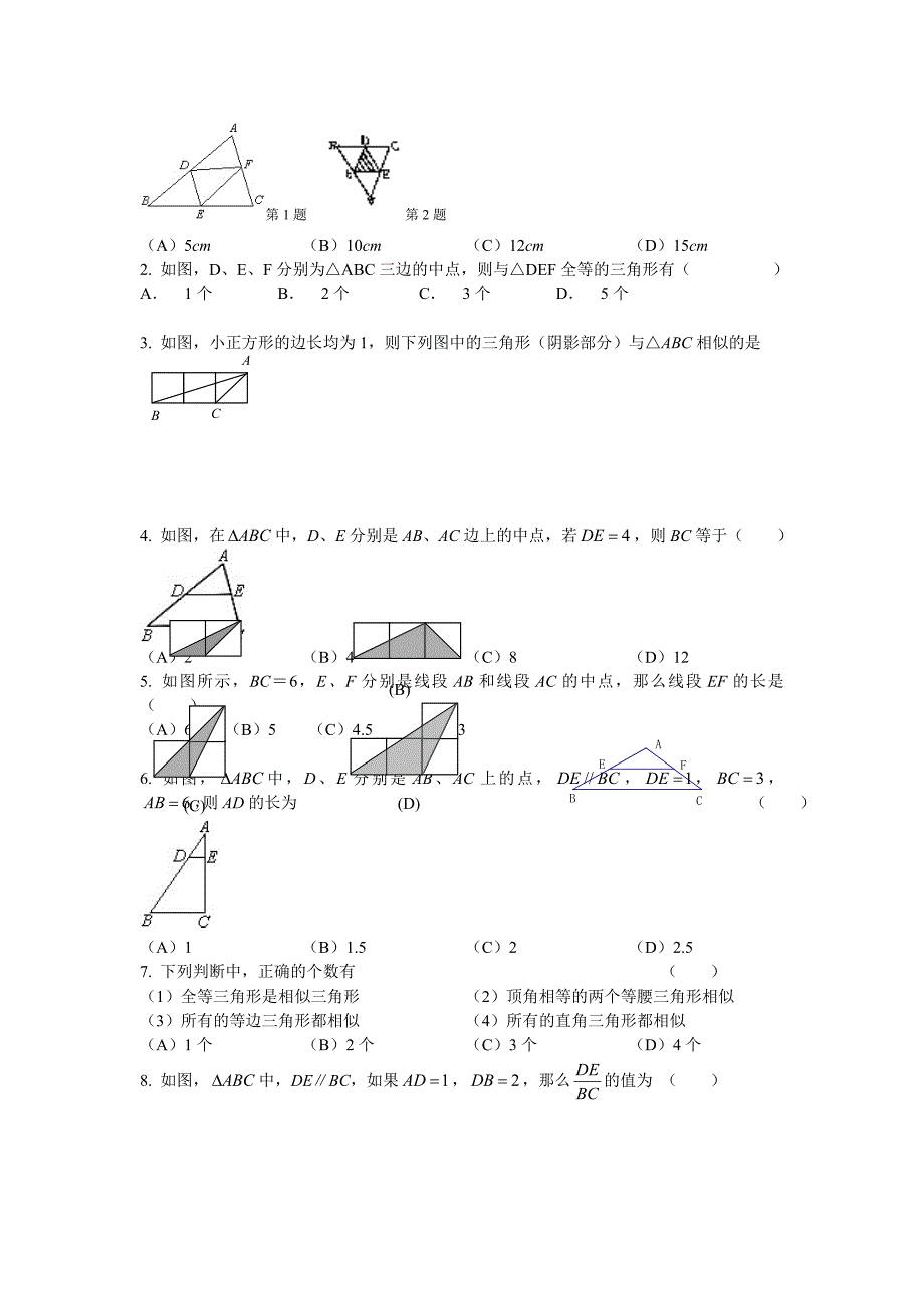 初中数学九年级相似三角形练习题2套_第4页