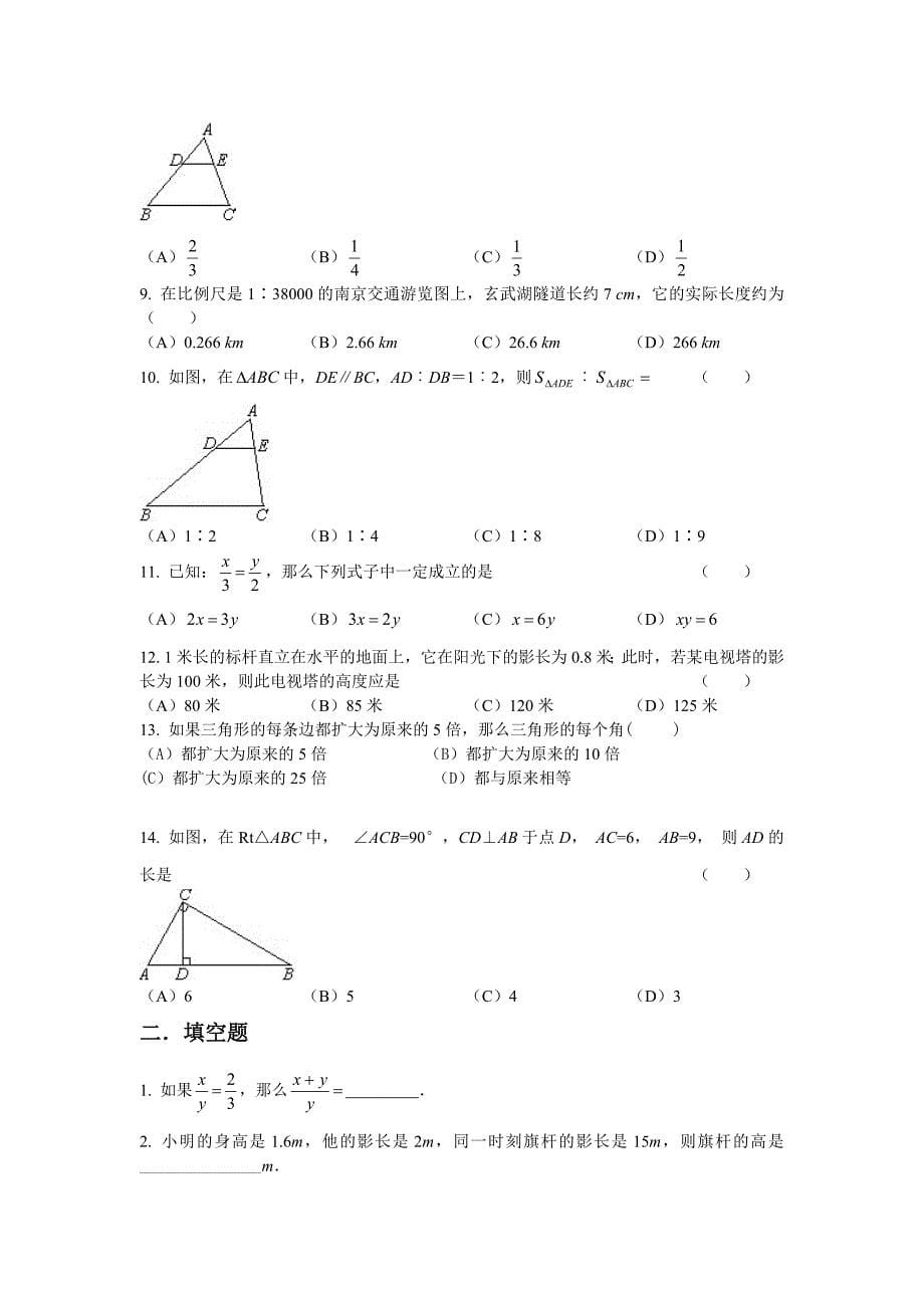 初中数学九年级相似三角形练习题2套_第5页