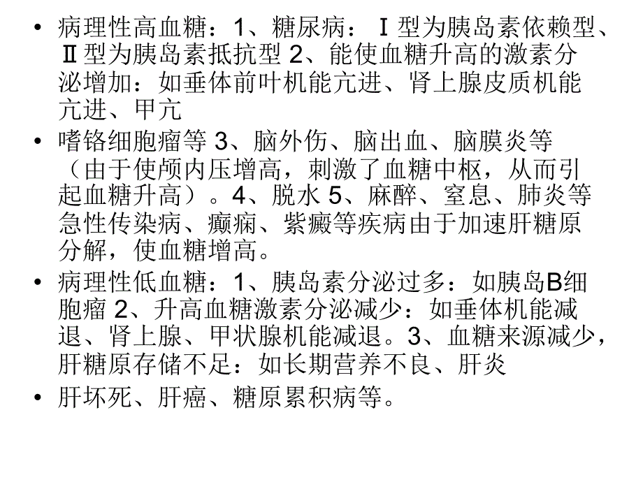 各常见生化免疫项目临床意义_第3页