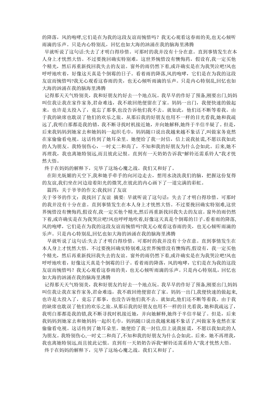 我读懂了友谊500字作文_第3页