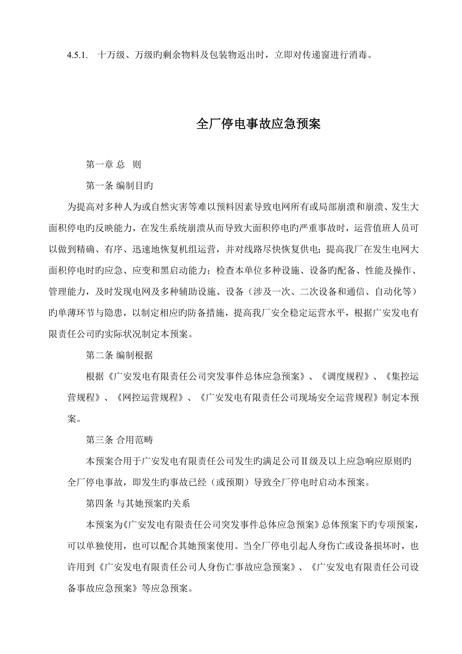 物料进出洁净区清洁消毒操作专题规程_第2页