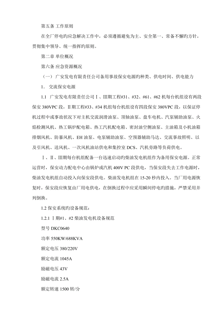 物料进出洁净区清洁消毒操作专题规程_第3页