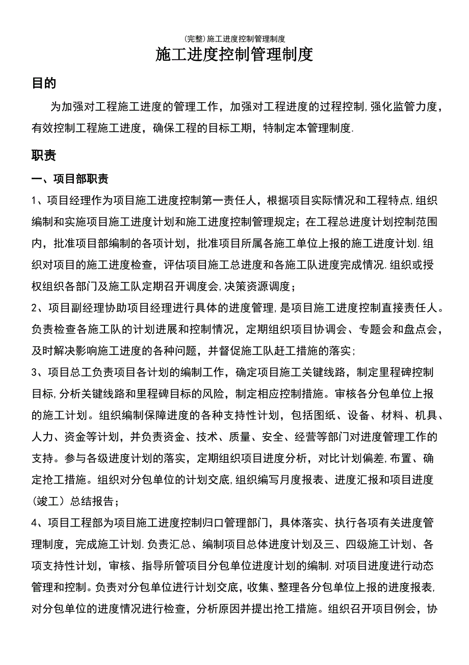 (最新整理)施工进度控制管理制度_第2页