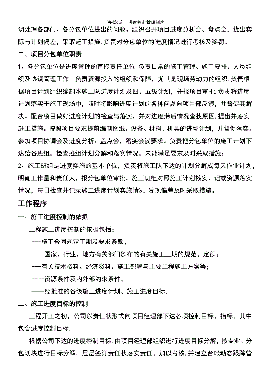 (最新整理)施工进度控制管理制度_第3页