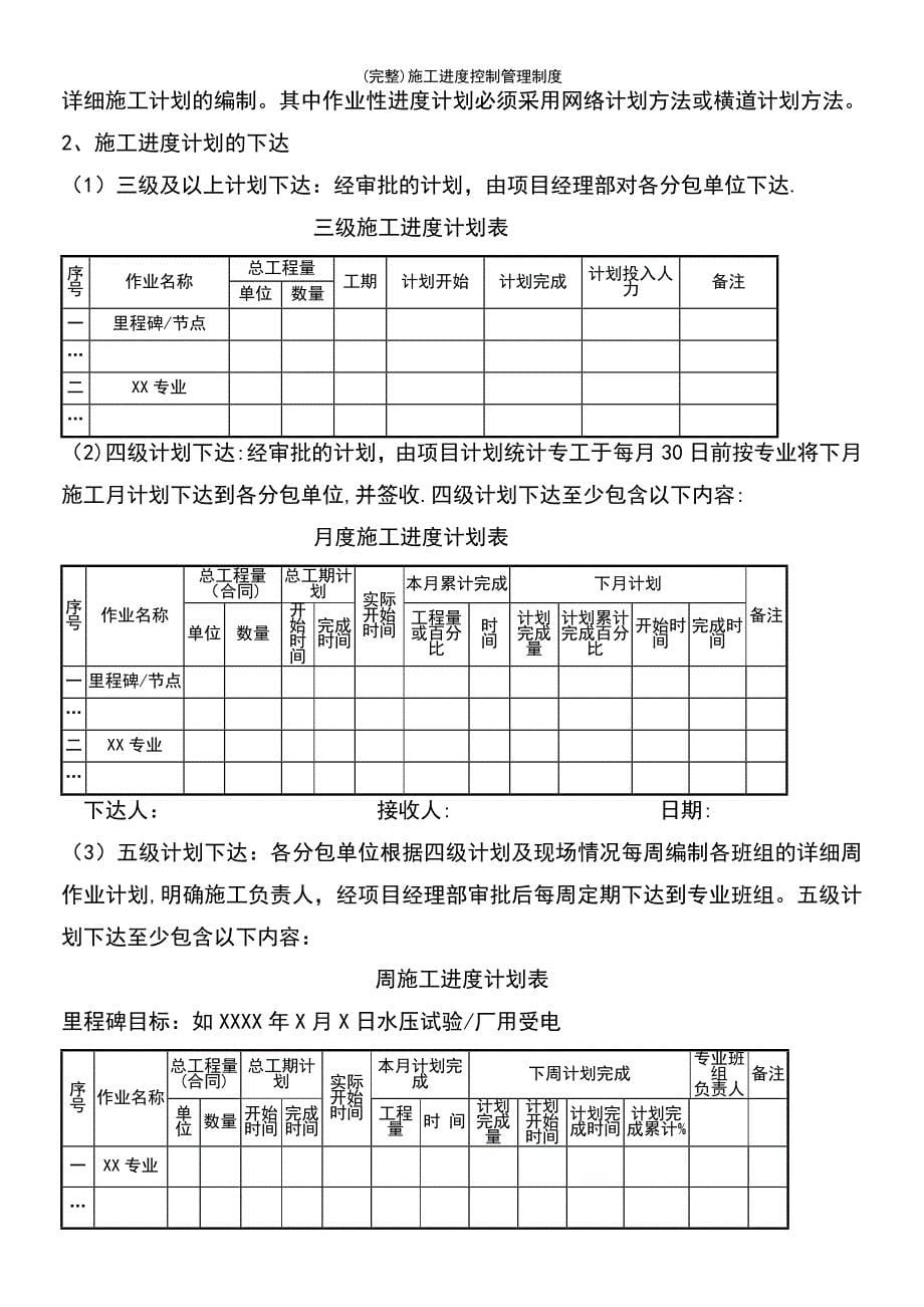 (最新整理)施工进度控制管理制度_第5页