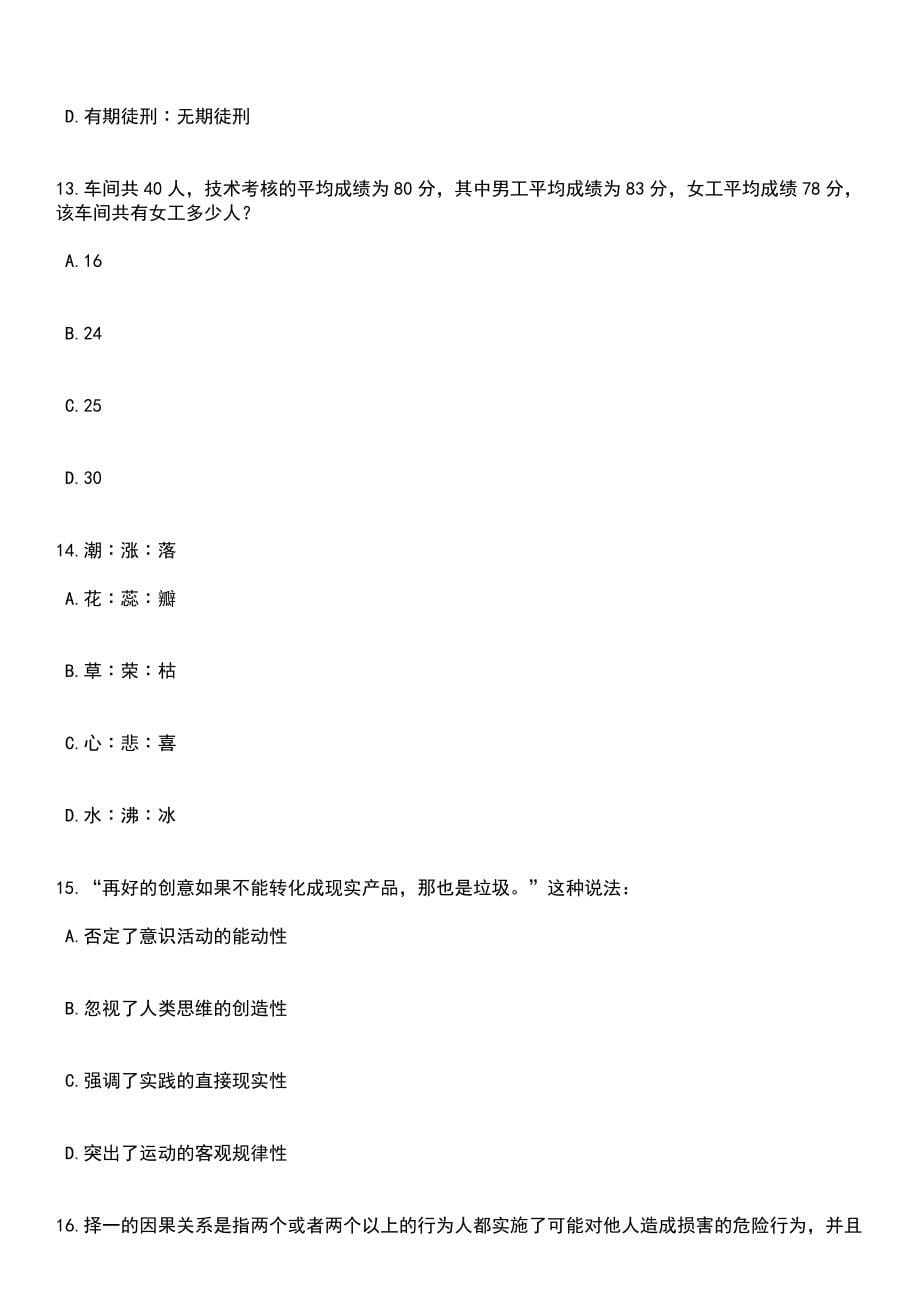 2023年05月湖北武汉科技大学招考聘用专任教师笔试题库含答案带解析_第5页