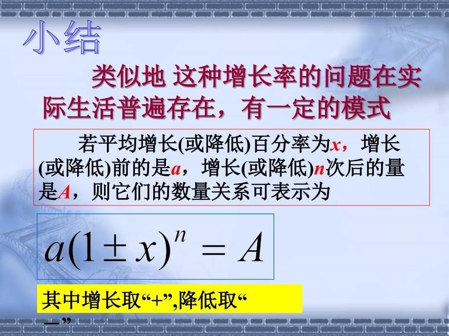 实际问题与一元二次方程的复习_第5页