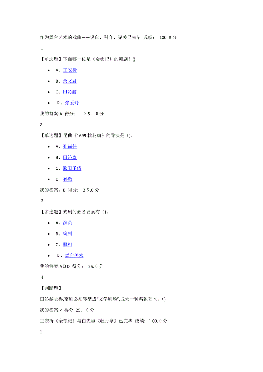 古代名剧鉴赏尔雅_第1页