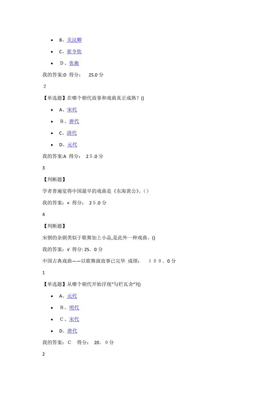 古代名剧鉴赏尔雅_第3页