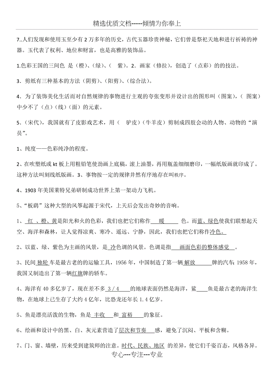 小学美术知识点汇总(共3页)_第2页